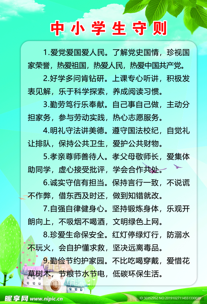 中学生守则