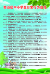 中小学生日常行为规范