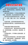 机械安全操作流程