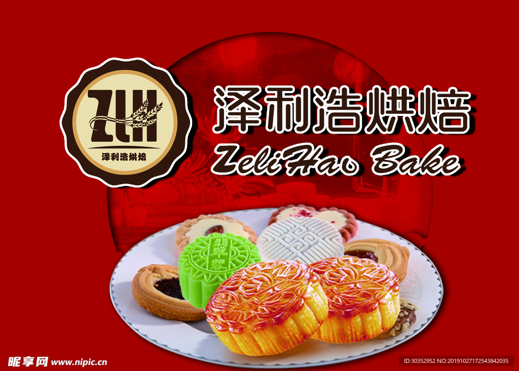 烘焙店
