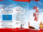 扫黑除恶 三折页