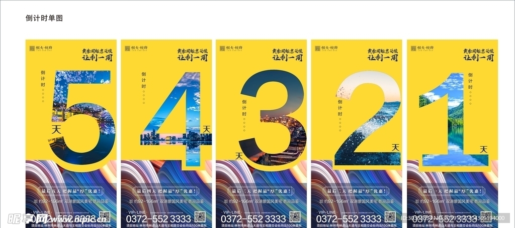 倒计时色彩绚丽