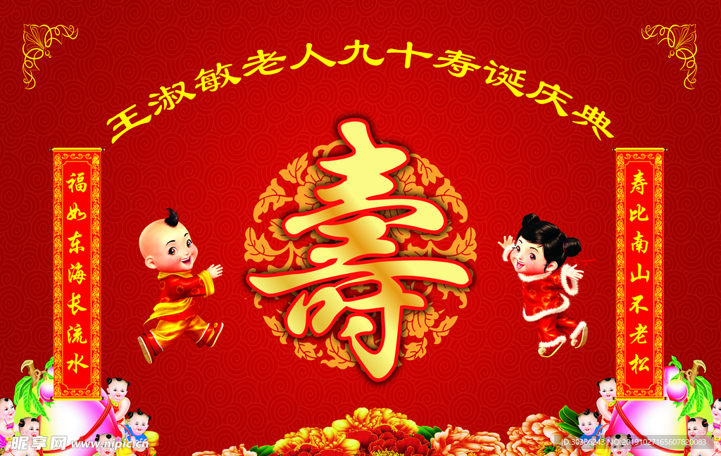 寿诞