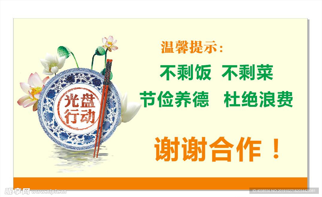 光盘行动
