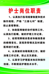护士岗位职责
