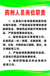 药剂人员岗位职责