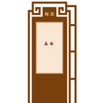 指示牌