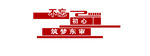 标语形象墙