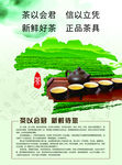 茶 宣传单