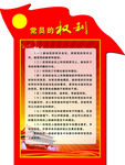 党员权利