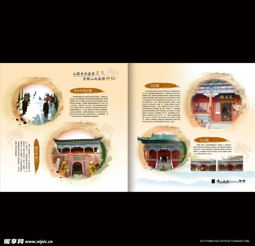 寺山