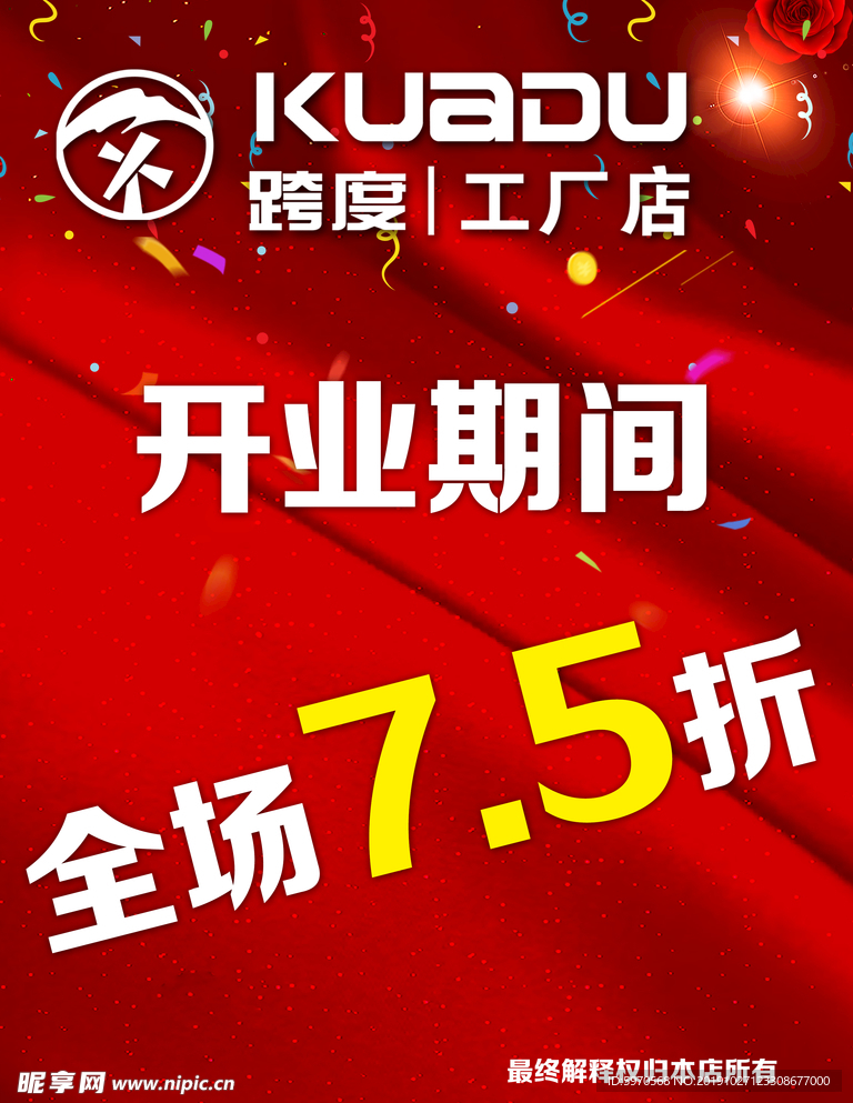 开业海报