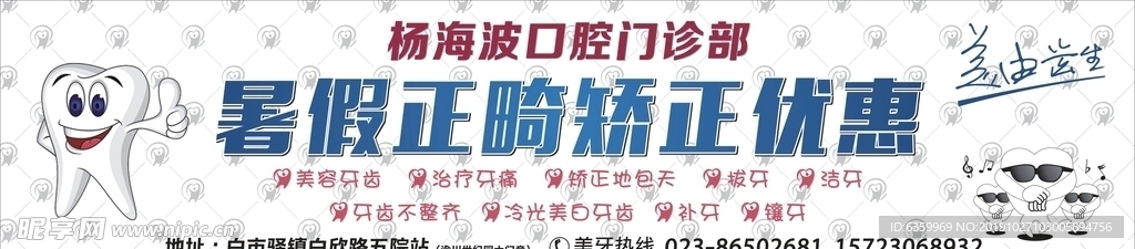 海波口腔
