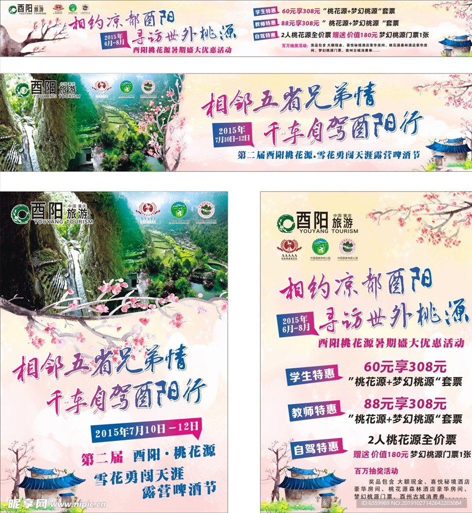酉阳旅游