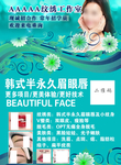韩式半永久海报
