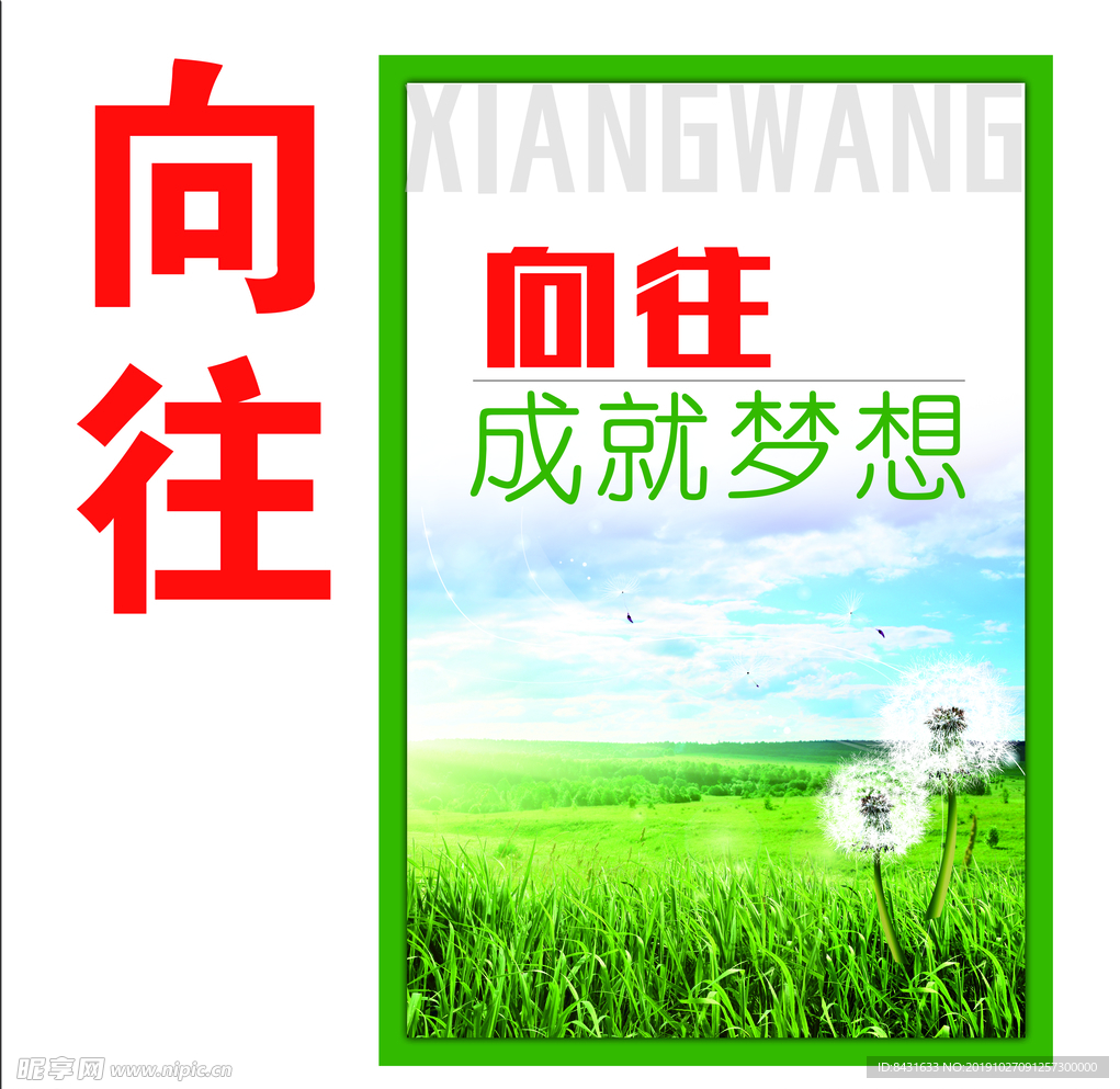 标语展板 向往 企业理念
