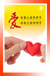 志愿服务标语展板