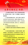 党费收缴规定（摘要）