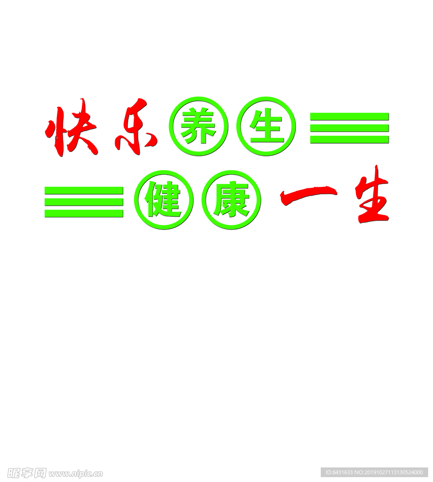养生 健康形象墙