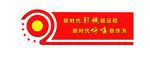党建文化墙