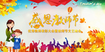 教师节