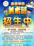 美术班招生
