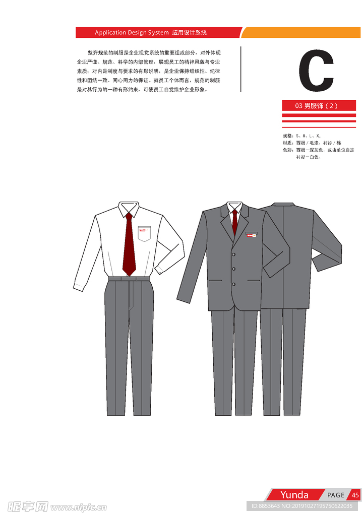 工作服