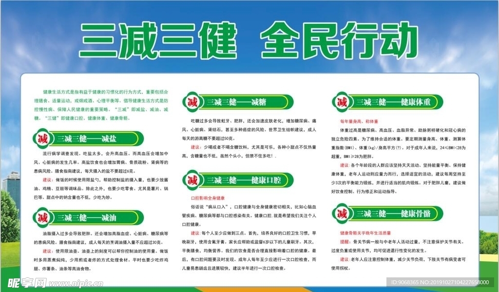 三减三健