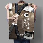 武藏凝聚 坚守 突破 海报平面