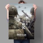 武藏凝聚坚守突破海报平面图