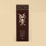 武藏茶楼文化墙