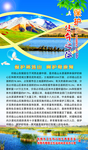 保护黑河宣传版面