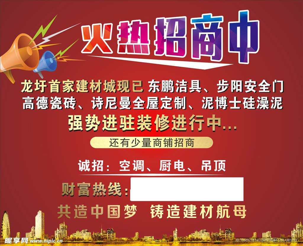 招商 海报 火热招商