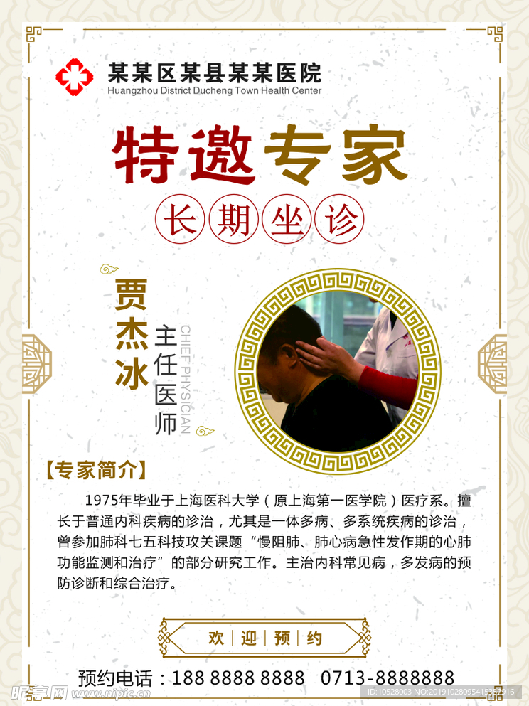 医院专家简介彩页