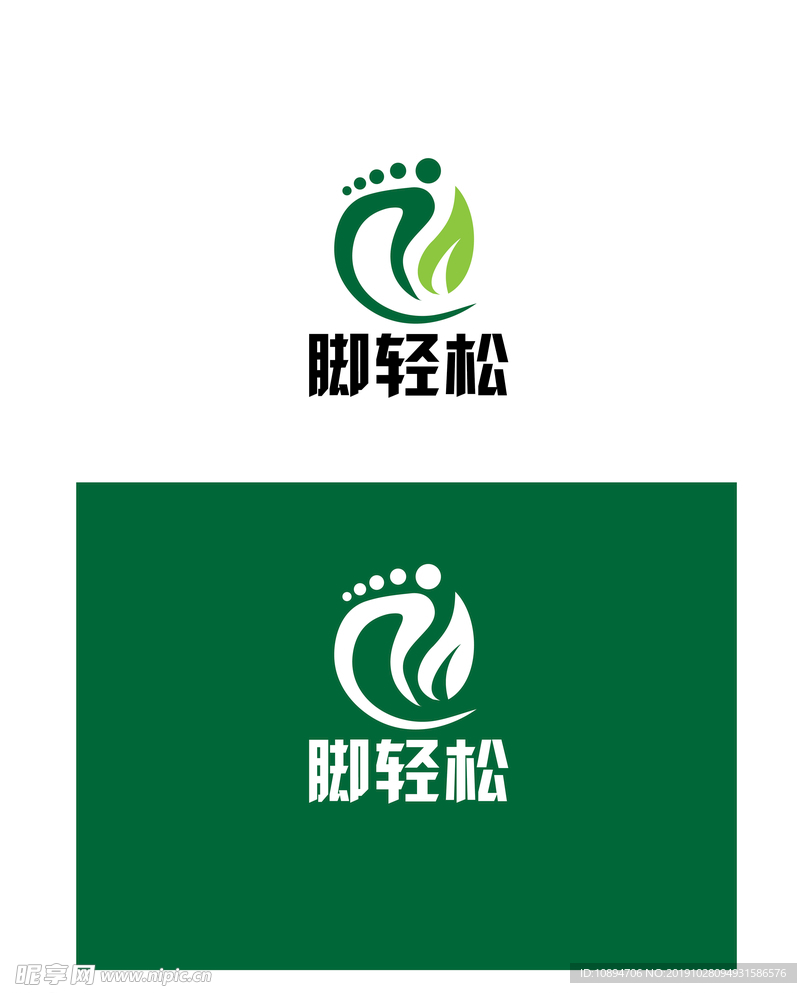 足底保健标识设计