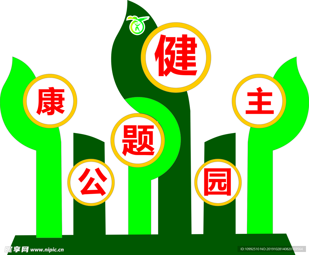 健康主题公园