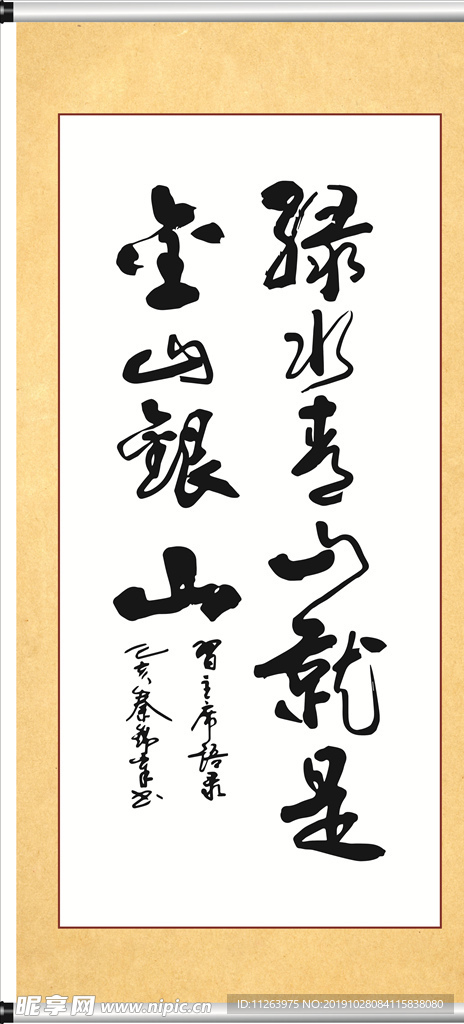 绿水青山就是金山银山