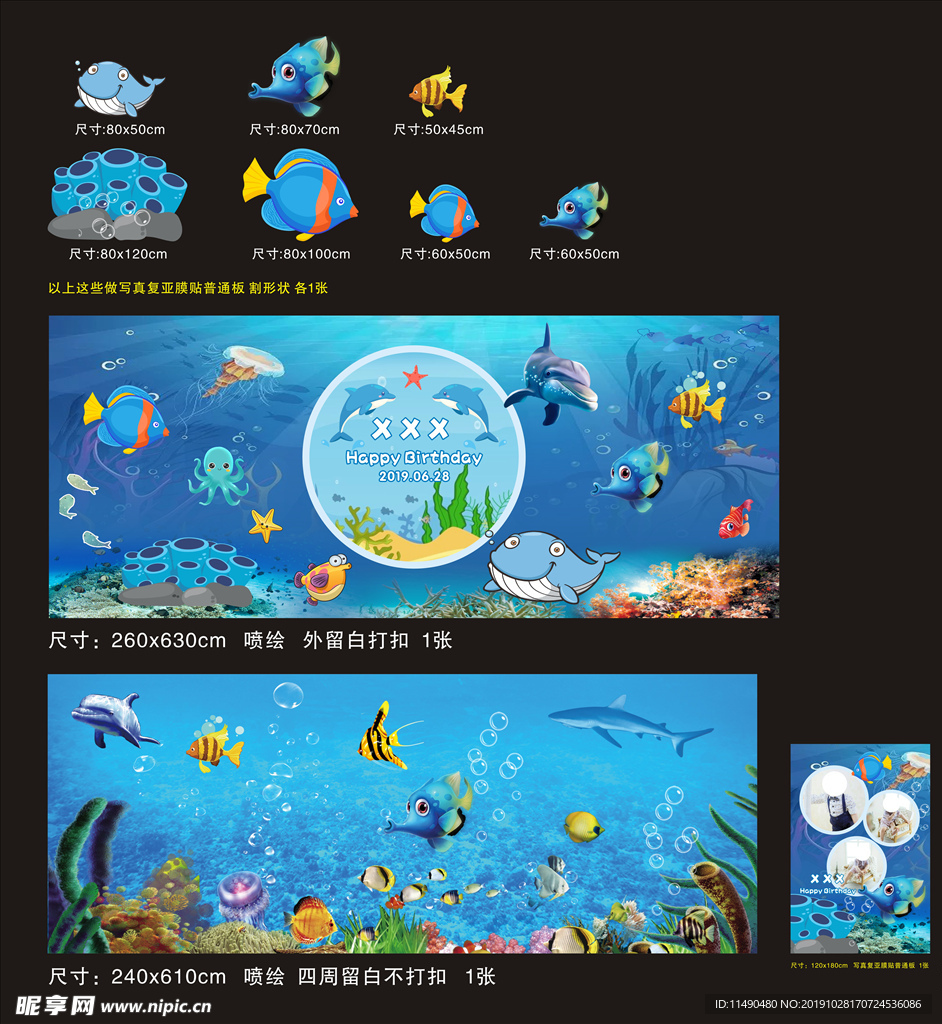 宝宝周岁 海洋卡通主题