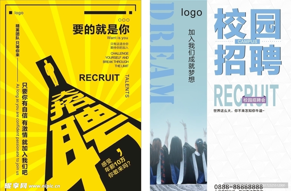 招聘单页