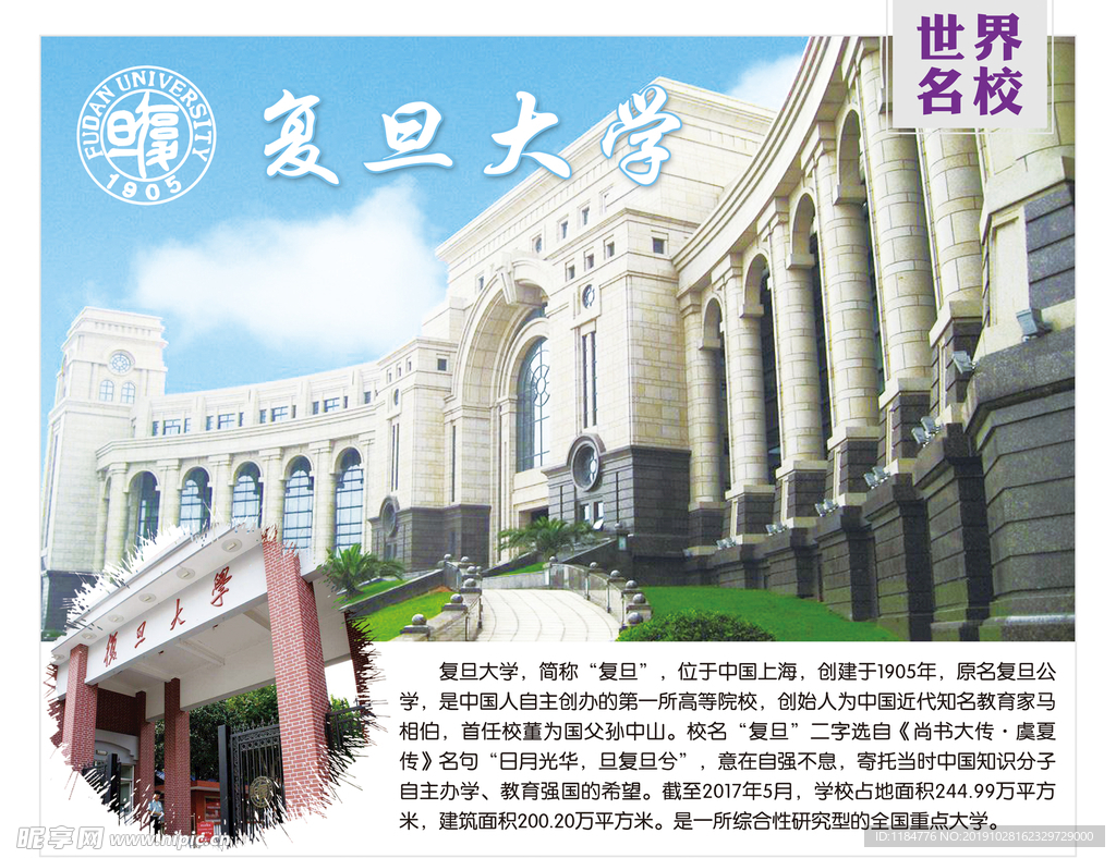 复旦大学展板