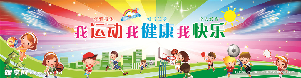 运动会