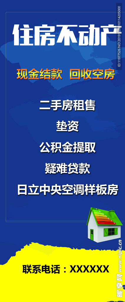 二手房中介X展架