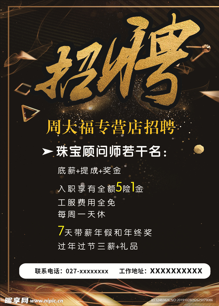 招聘海报