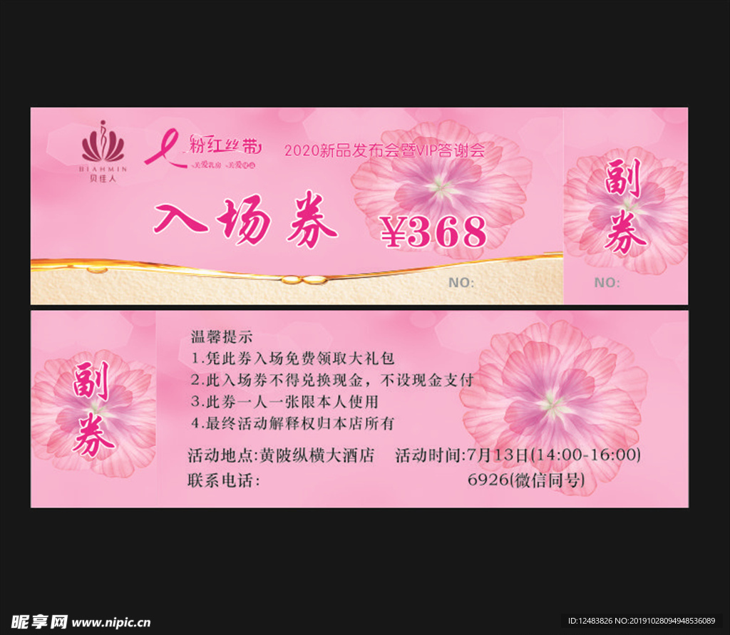 入场券