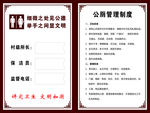公厕管理制度