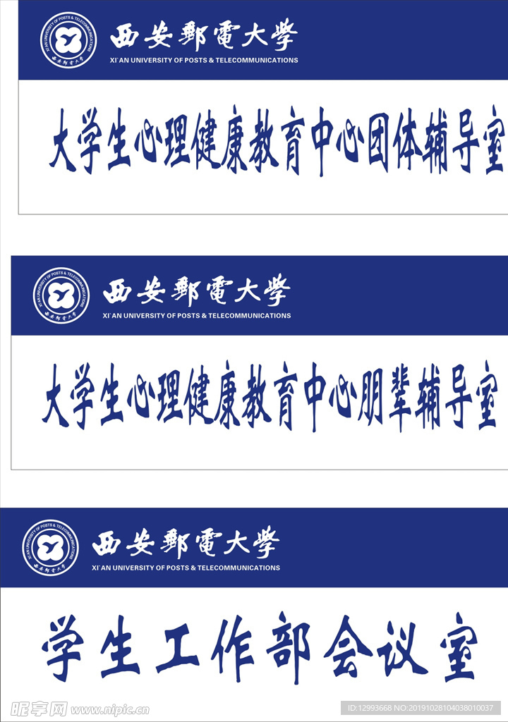 西安邮电大学logo科室牌