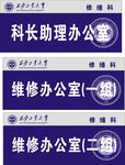 西安工业大学型材科室牌