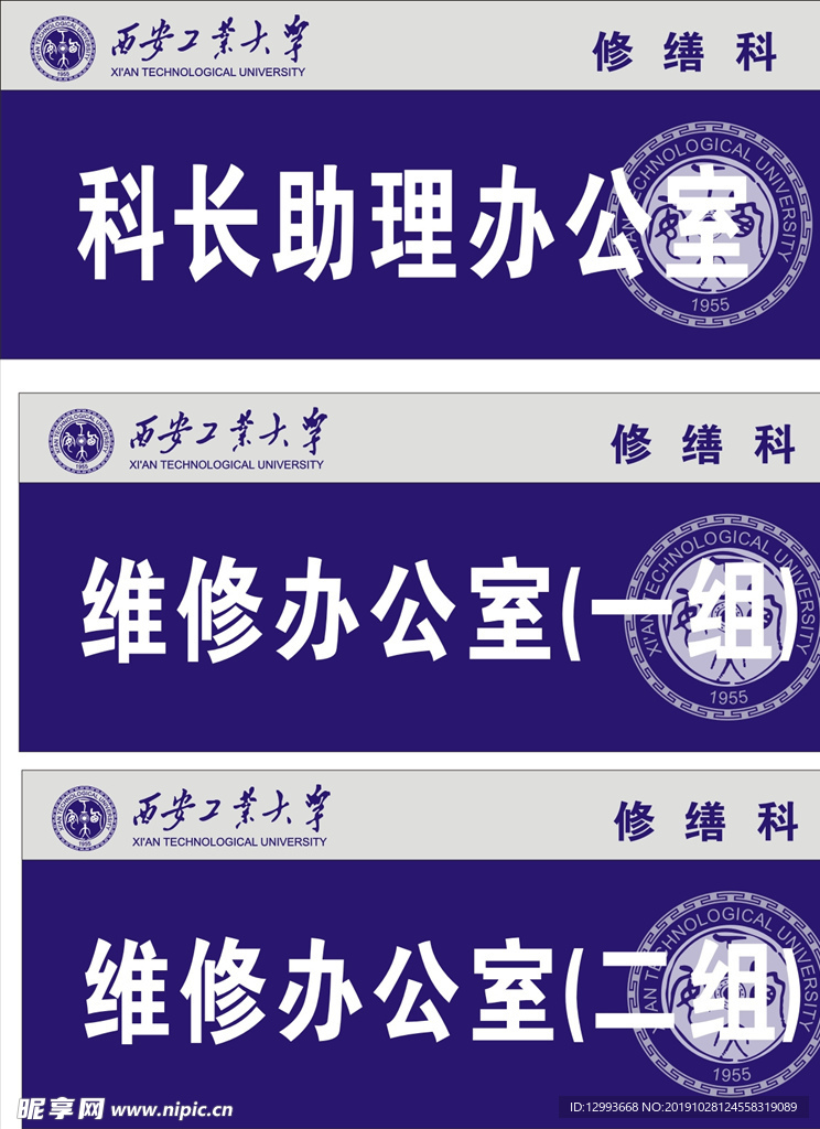 西安工业大学型材科室牌