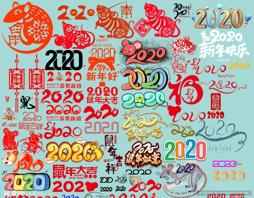 2020鼠年素材