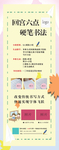 书法易拉宝